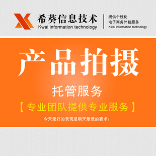 一站式产品摄影服务 希葵助您打造吸睛阿里巴巴产品图片