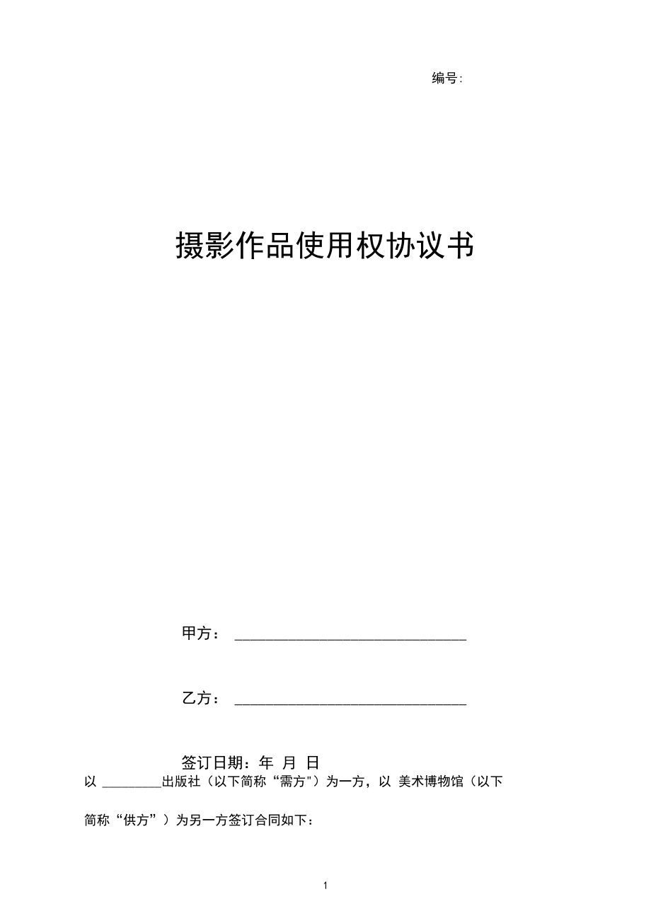 摄影服务合同范本